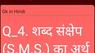 gk in hindi 