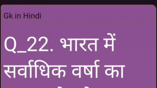gk in hindi 