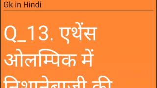 gk in hindi 