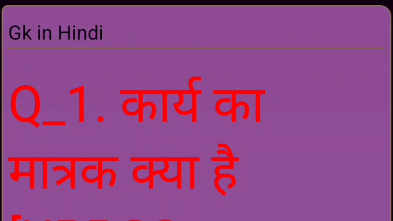 gk in hindi 